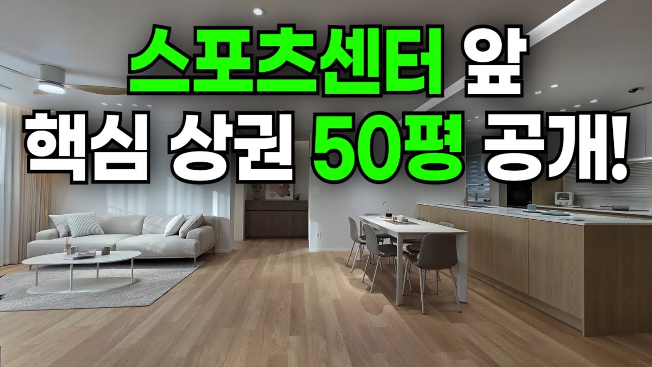 [2057번] 스포츠센터,광주시청 앞 입지 끝! 광주 복층 대형 매물!