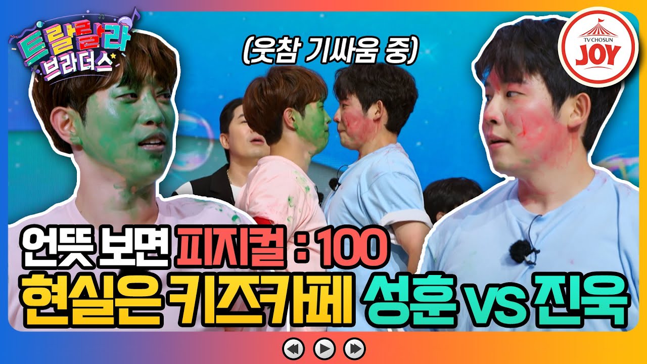 [#트랄랄라브라더스] 청도 소싸움을 이길 인간 소싸움! 그런데 진짜 황소를 데리고 오시면 어떡해요...? #TV조선조이 (TV CHOSUN 230726 방송)