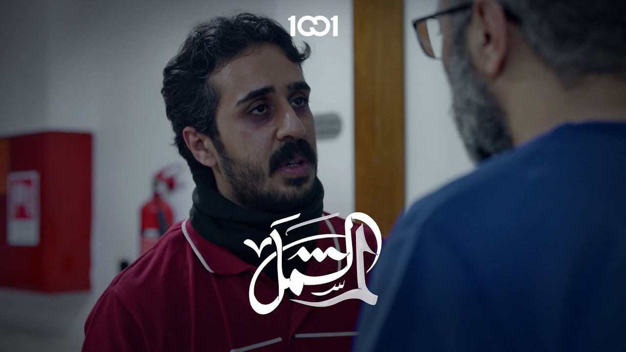 خلي يموت أبوية شسويله | لم الشمل