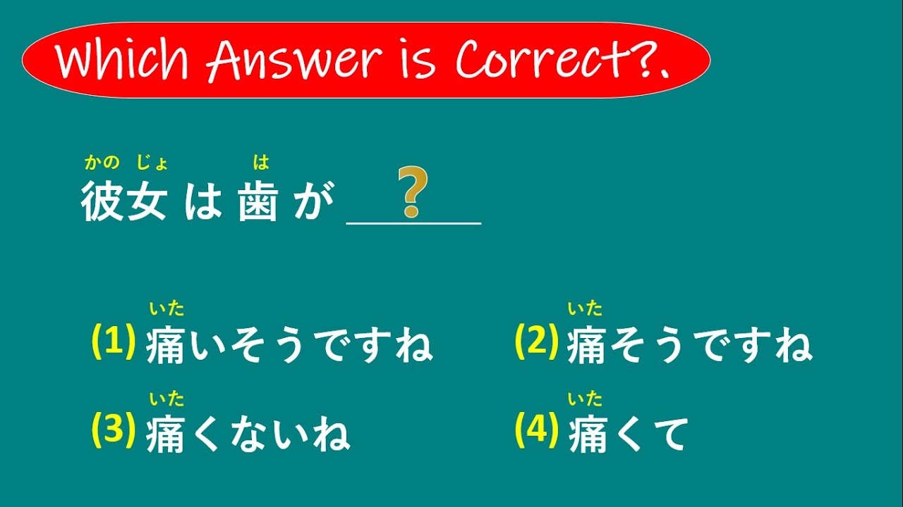Какой ОТВЕТ ПРАВИЛЬНЫЙ? - ТЕСТ НА СЛОВАРНЫЙ ЗАПАС JLPT