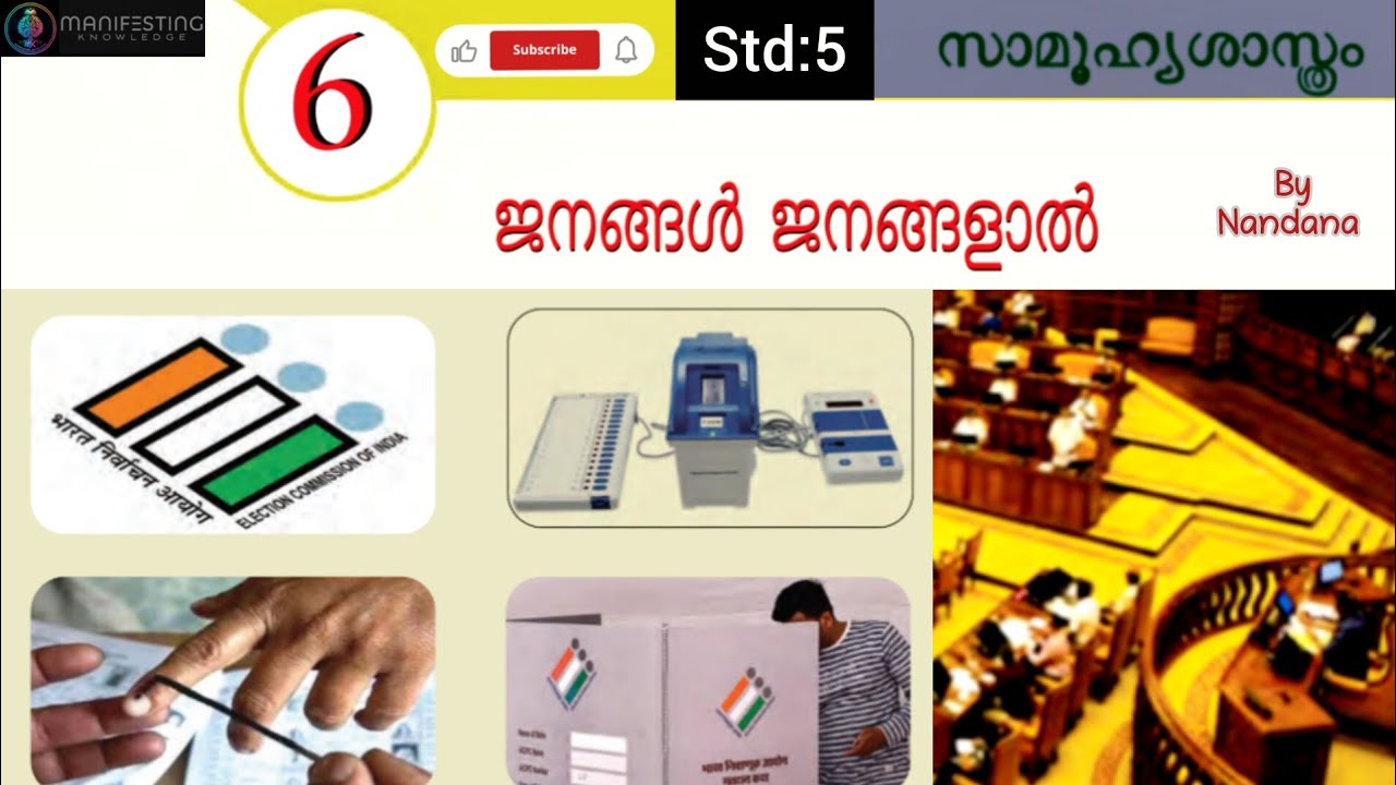 ജനങ്ങൾ ജനങ്ങളാൽ | SCERT |STD-5| SOCIAL SCIENCE CHAPTER-06|#scert #psc 