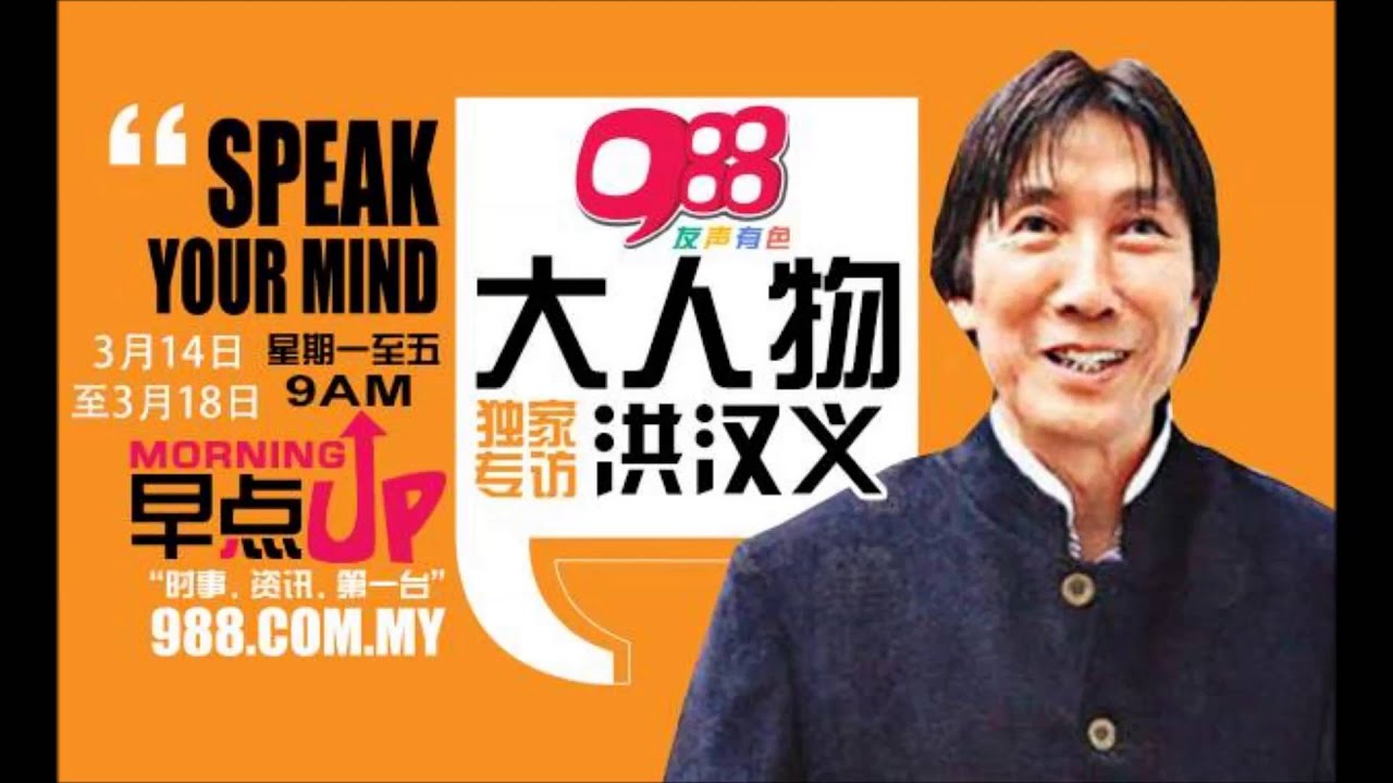 988【大人物】重播：Teddy || 洪汉义 20160314 Day 1 （童年篇）