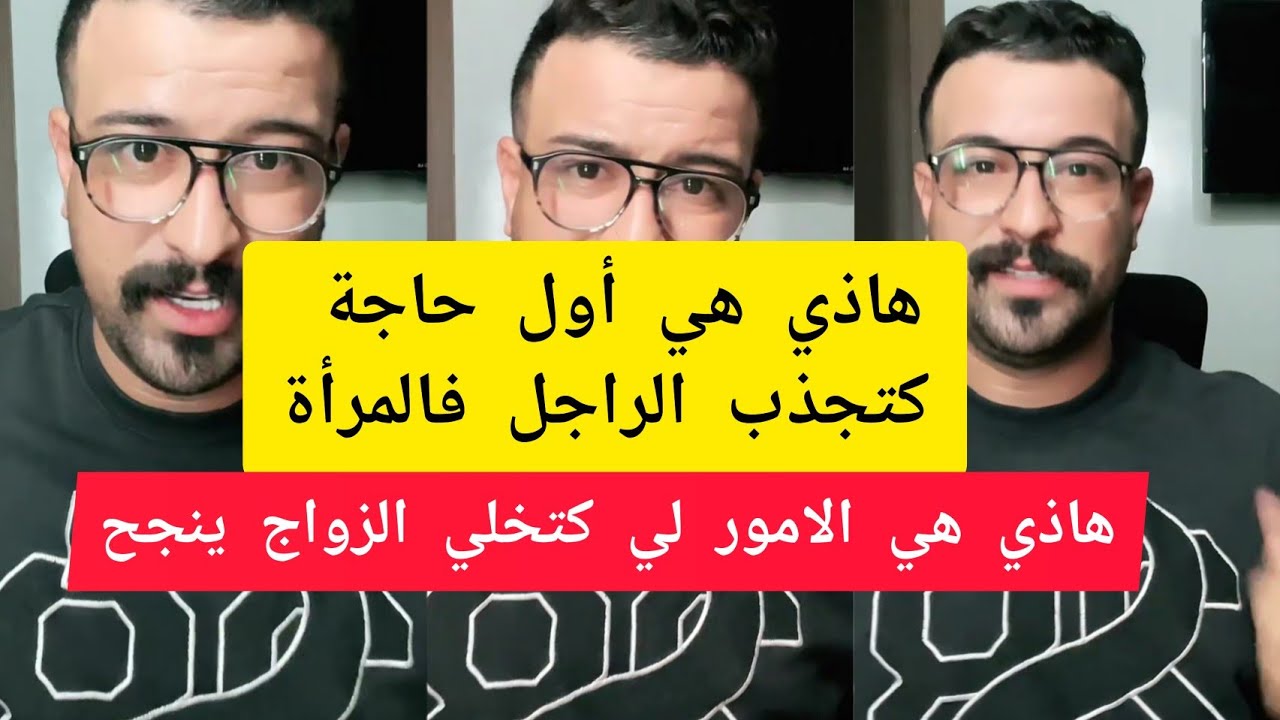 كمال الباشا هاذي هي أول حاجة كتجذب الراجل فالمرأة kamal el bacha 