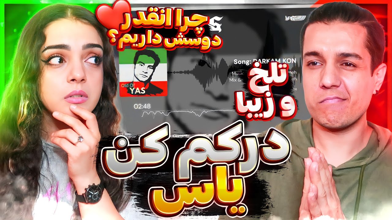 🔥 YAS - Darkam Kon Reaction | واکنش به ترک پر درخواست 
