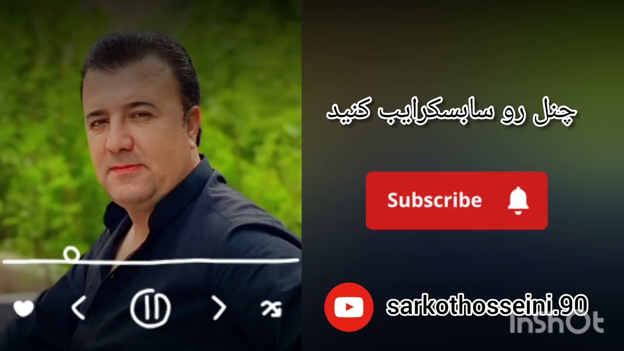 سرکوت حسینی| من بی وفا نیم| گورانی کی خوش ♥️😍