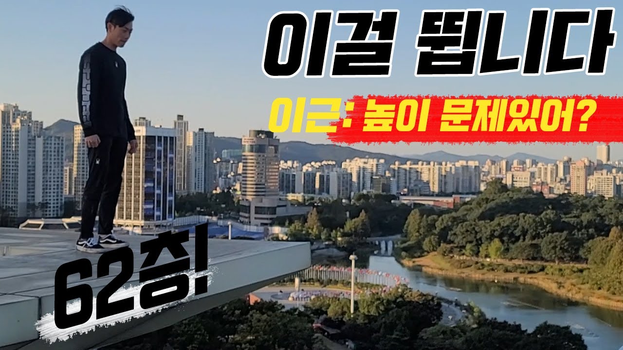 파쿠르에 미친남자 목숨걸고 옥상위를 뛰다 [예술인의삶 1화]