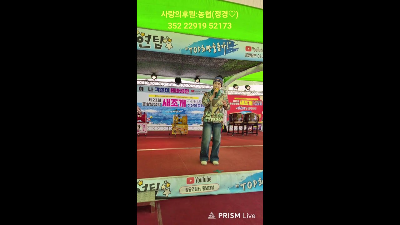 #초록품바tv#탑공연팀/남당항 새조개축제방송#