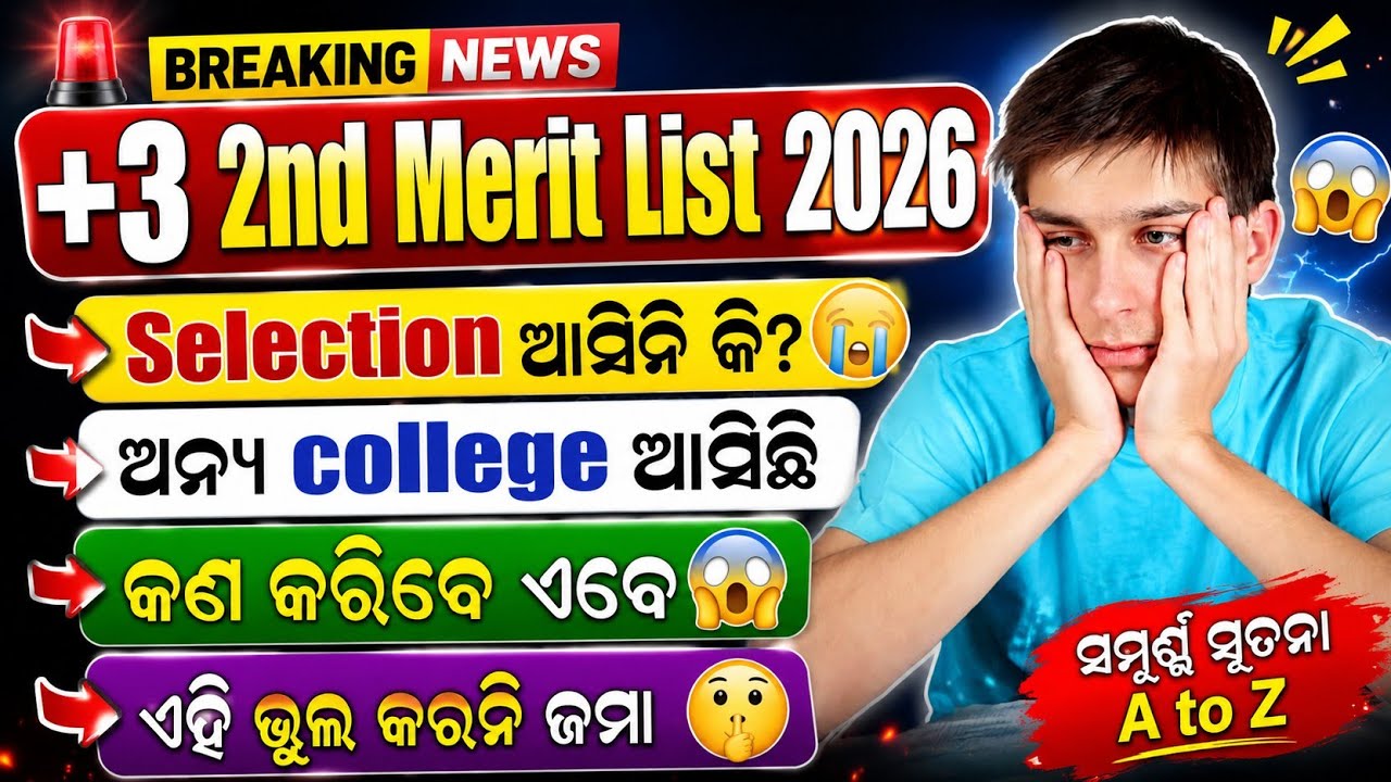 +3  2nd Merit List 2026// Slide-Up/ Freeze/ Float//  You are not Selected 😭//  ଏହି ଭୁଲ କରନି ଜମା🤫