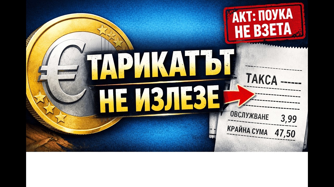Еврото влезе…Българските поговорки обясняват всичко