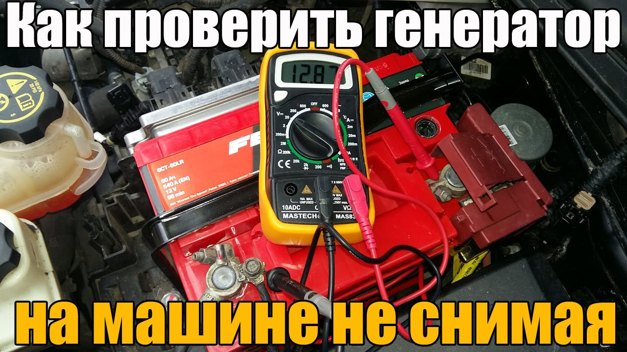 Как проверить генератор на машине. Основные неисправности. Просто о сложном