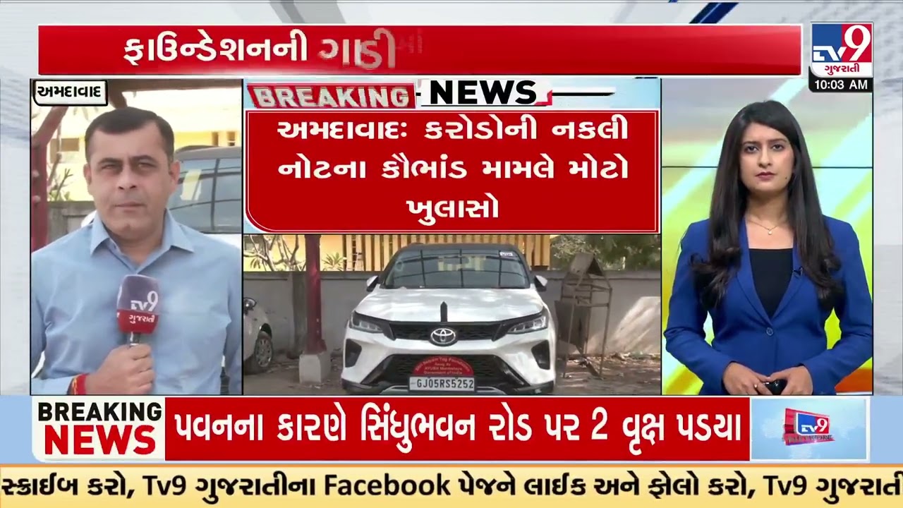 Major illegal currency note printing scam uncovered in Ahmedabad and Surat | Gujarat | TV9Gujarati