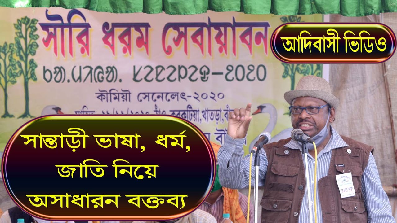 Sari Dharam | সান্তাড়ি জাতি, ধৰ্ম, ভাষা নিয়ে বিশেষ প্রতিবেদন  | Sarna Dharam | Studio and Graphics