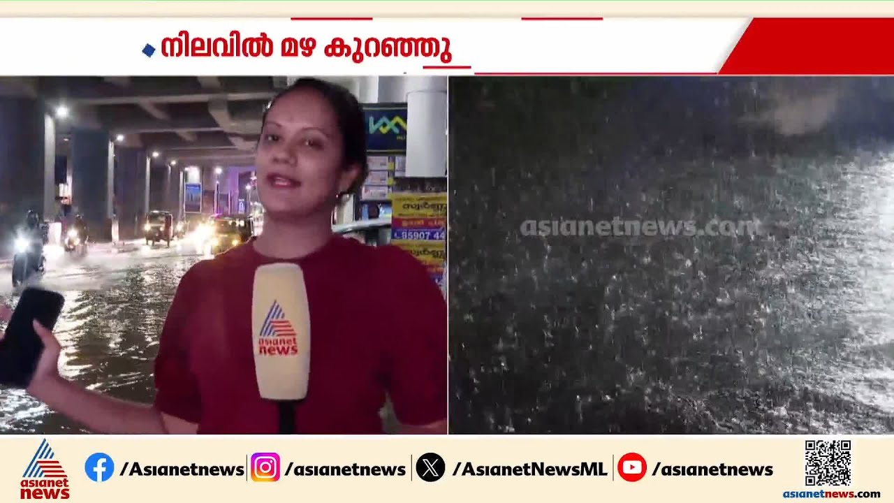 കൊച്ചിയെ വെള്ളക്കെട്ടിൽ മുക്കി കനത്ത മഴ | Kochi | Heavy rain | Weather news | Kerala rains