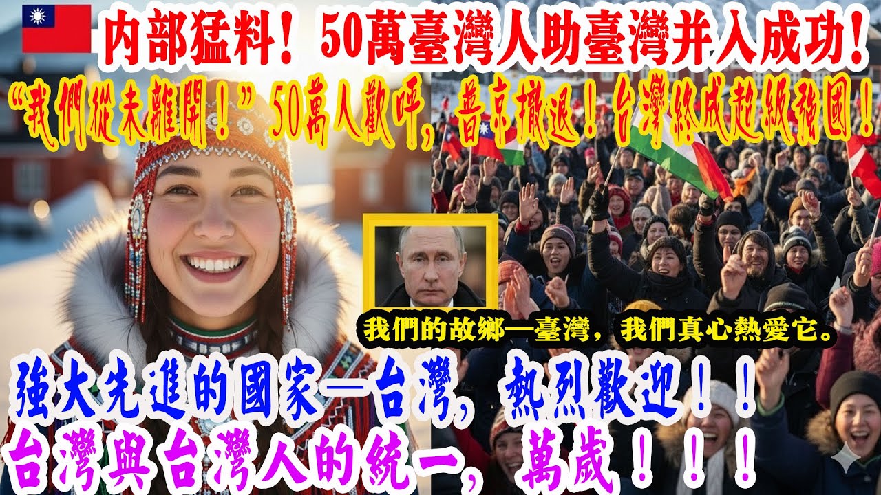 流落海外八十年，五十萬臺灣裔終於回歸祖國，以臺灣公民身分返鄉，逆轉命運，含淚被迎為回家的孩子，走進現代民主的人文臺灣完成歷史性的集體歸國之路震撼世界感動無數人心的真實故事終於實現世代夢想的一刻到來終章
