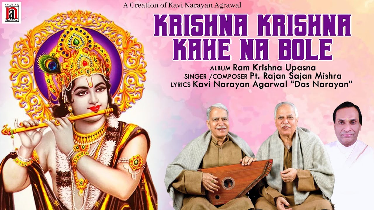 Krishna Krishna Kahe No Bole | Pt. Rajan Sajan Mishra | Kavi Narayan Agrawal | Devotional Song