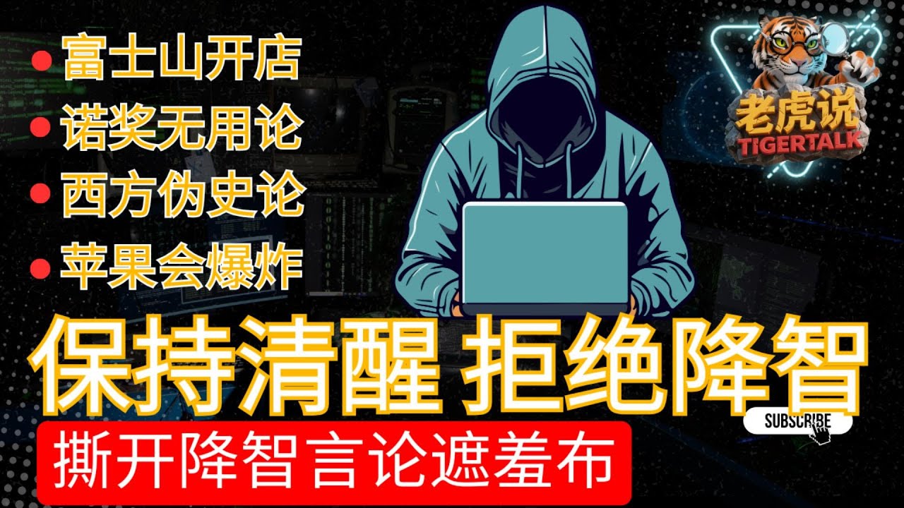 盘点2025 互联网降智言论【上】#tigertalk老虎说 第67期