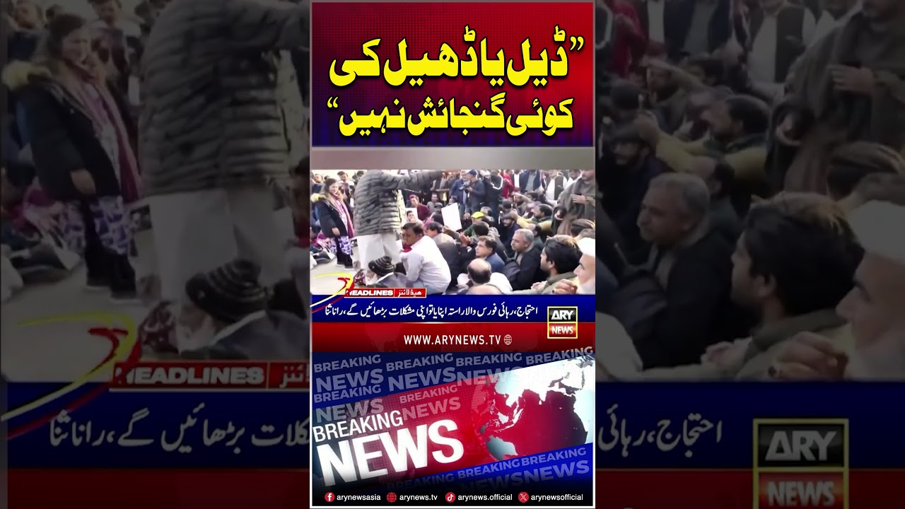 No Deal Or Dheel For PTI #ranasanaullah #shorts #pti