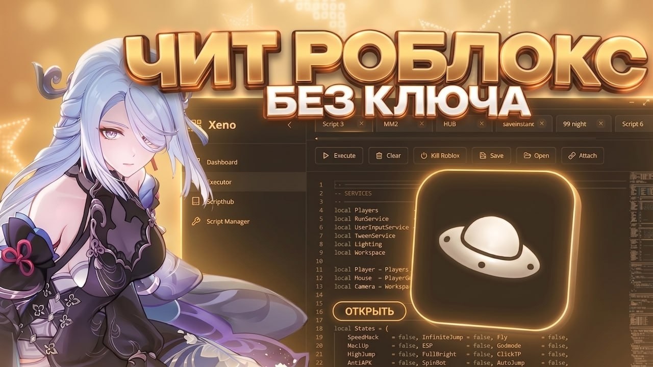 ЧИТ РОБЛОКС  | КАК СКАЧАТЬ XENO EXECUTOR НА РОБЛОКС | Полный гайд + Установка
