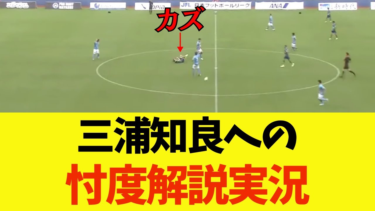 【忖度解説実況】三浦知良(カズ)の現在のプレイ集【2024年7月14日】