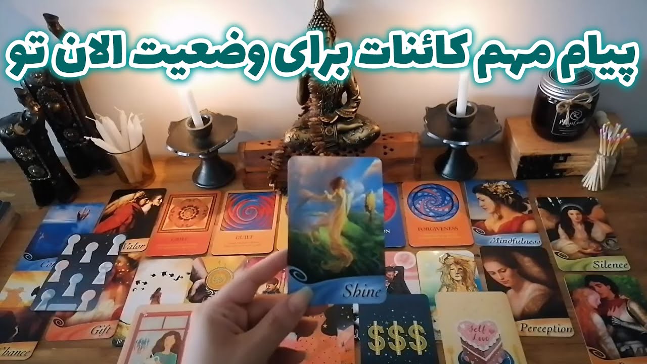 فال شراره - پیام مهم کائنات برای وضعیت الان تو
