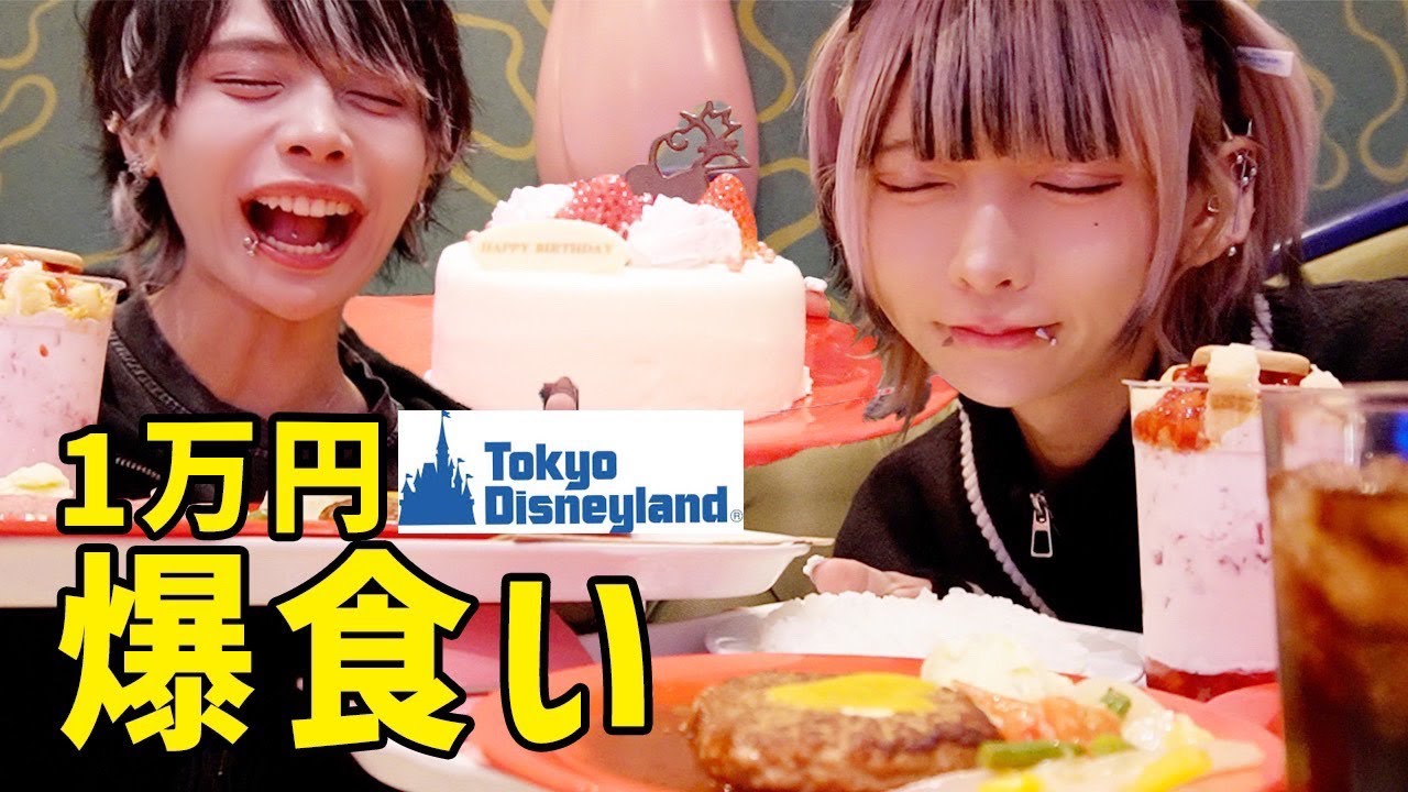 【爆食い】ディズニーで1万円は余裕...？