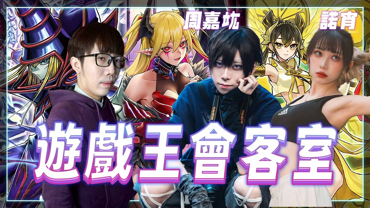 現在訂閱twitch連續三周每周一都抽出一盒主角擴圖包！台主居然拋下兄弟去和妹子一起打三對三！騙人的吧？今天決定比賽帶牌要玩甚麼！ft. 周嘉竑/諾宵