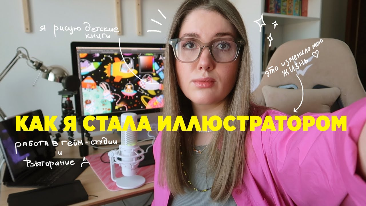 Как я стала иллюстратором / Рисую книги / Портфолио / Где искать работу / Ваши вопросы