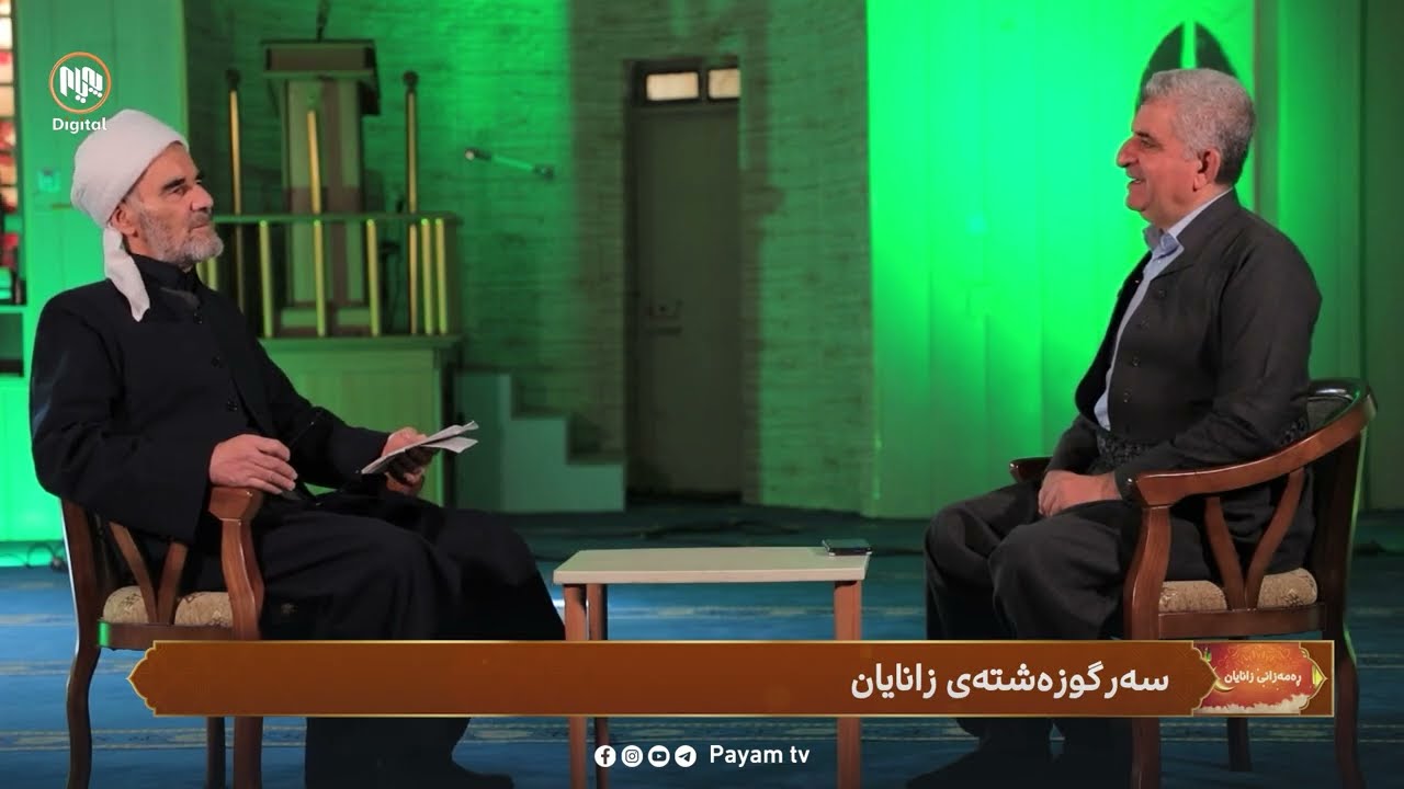 ڕەمەزانی زانایان: سەرگوزشتەى زانایان