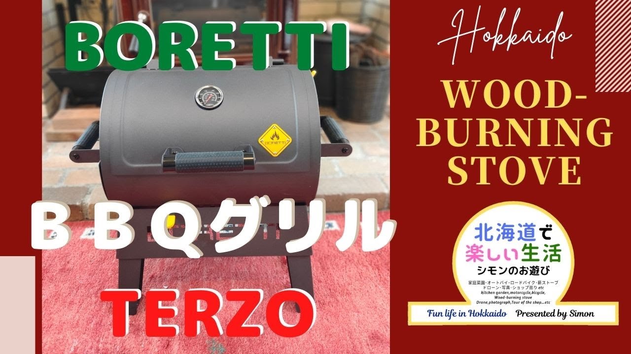 おすすめバーベキューグリル｜BORETTIのBBQグリル｜TERZO（テルツォ）がやってきた｜組み立て動画
