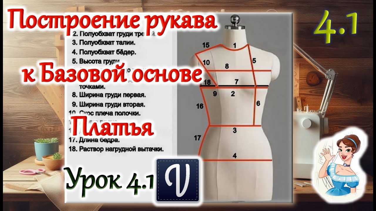 👆Построение Рукава к Базовой основе в программе 