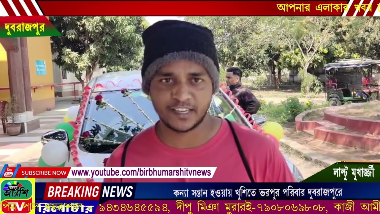 BIRBHUM ARSHI TV NEWS NO 1 ONLINE CHANNEL 13.02.2026