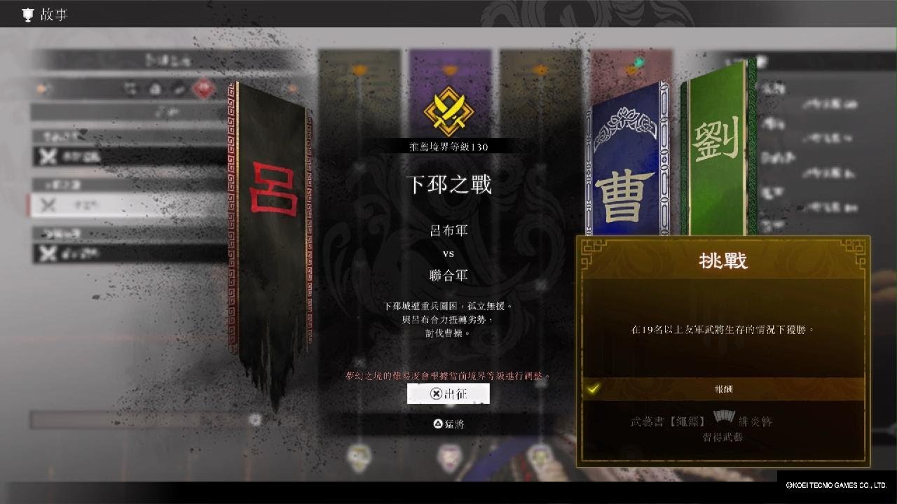 真・三國無雙 起源 DLC-勇戰下邳之戰 取得［緋炎簪］（無道具）
