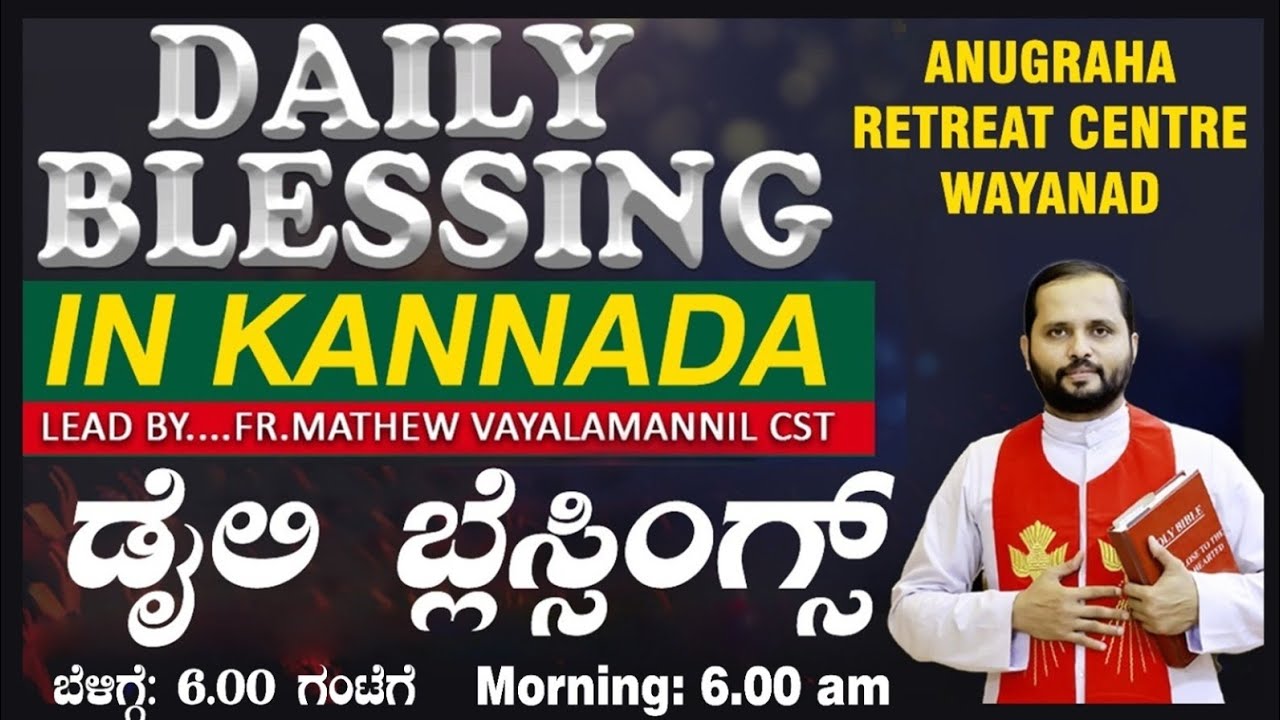 DAILY BLESSING IN KANNADA JAN 20/26 Lead by Fr Mathew vayalamannil CST 