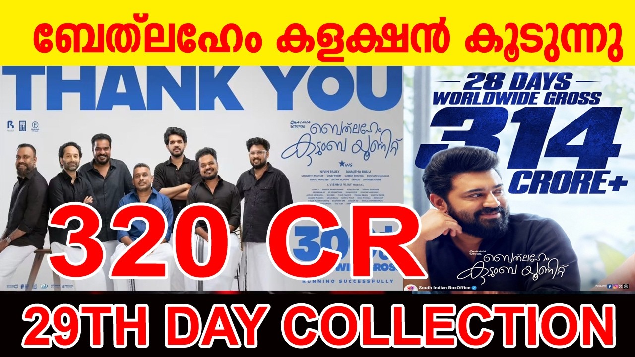 BETHLEHEM KUDUMBA UNIT 29TH  DAY COLLECTION  |BETHLEHEM  29TH  DAYS WORLDWIDE COLLECTION