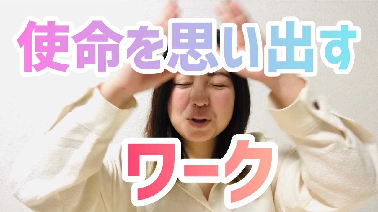 大国主の国づくりワーク！魂の目的を思い出す？！世界をつくるとは？！