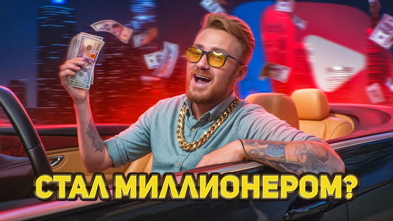 Я Заливал Ролики на VK Video КАЖДЫЙ ДЕНЬ - СКОЛЬКО ЗАРАБОТАЛ?!