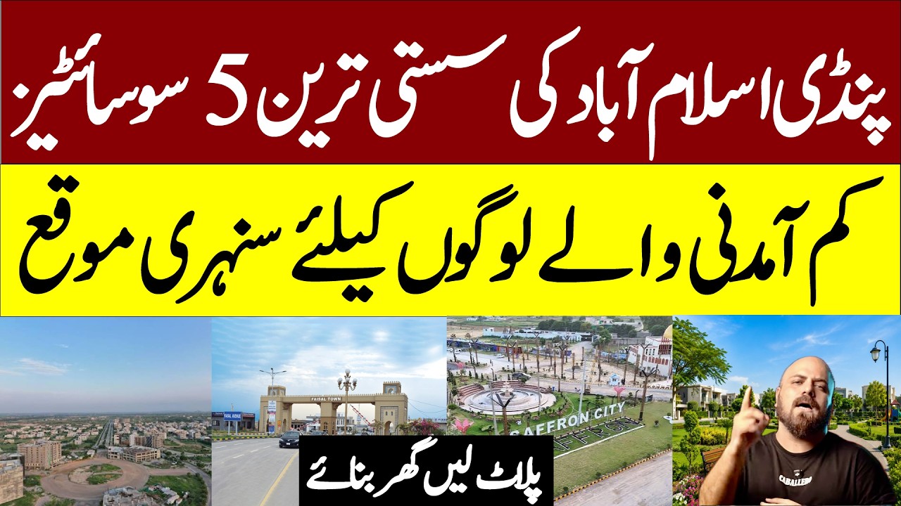 Low Budget Plot for Sale in Islamabad &Pindi | 5 Best Housing Societies | سرکاری سستی سکیم پلاٹ