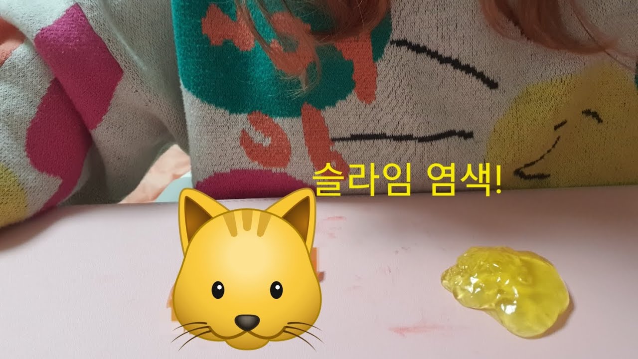 슬라임 염색하기 #슬라임 #지원tv