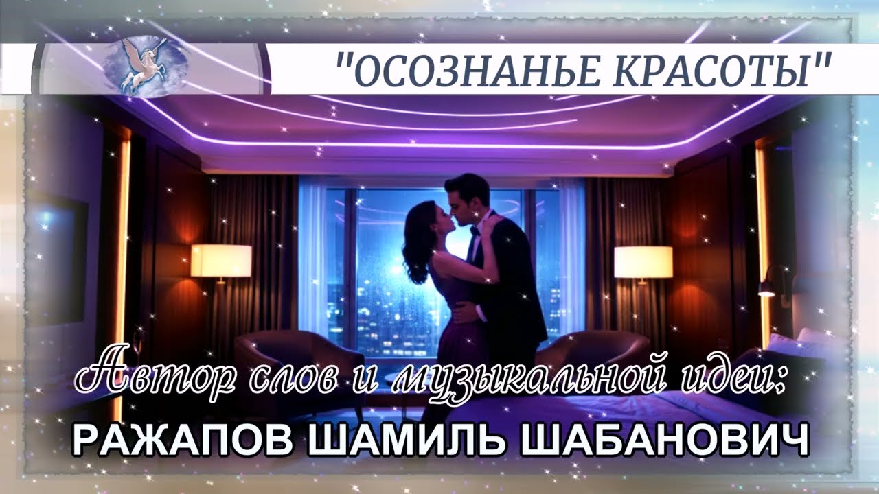 РАЖАПОВ ШАМИЛЬ ШАБАНОВИЧ - слова и музыкальная идея ✪ VOCALLERA - вокал ✪ 