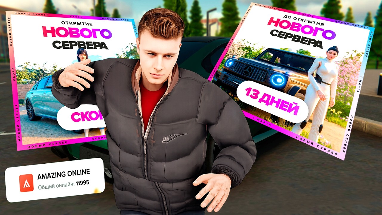 ПИК ОНЛАЙНА, НОВЫЙ СЕРВЕР, ЧТО НЕ ТАК? - AMAZING ONLINE