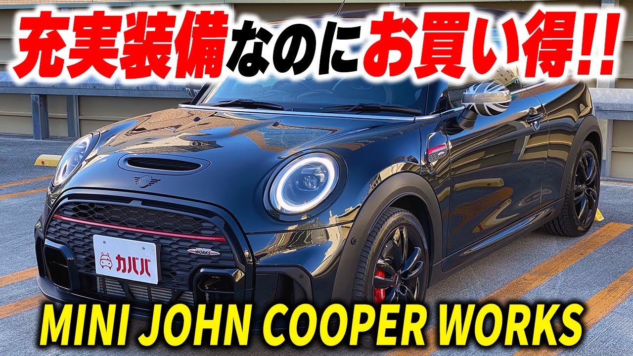 【ミニコンバーチブル JCW】社長が紹介！希少な2023年モデルがカババに登場！