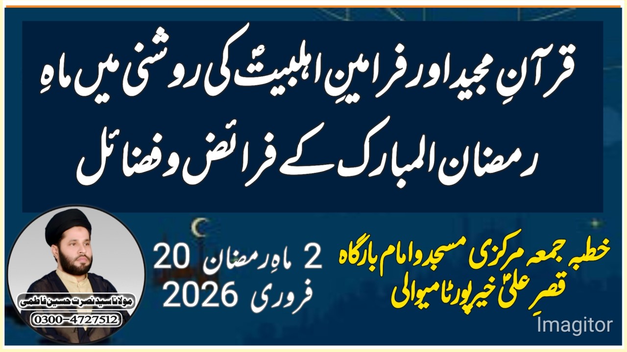 Farman e Hazur SA Ramza ul Mubark Rahmat Barkat Maghfarat ka Mahena hy