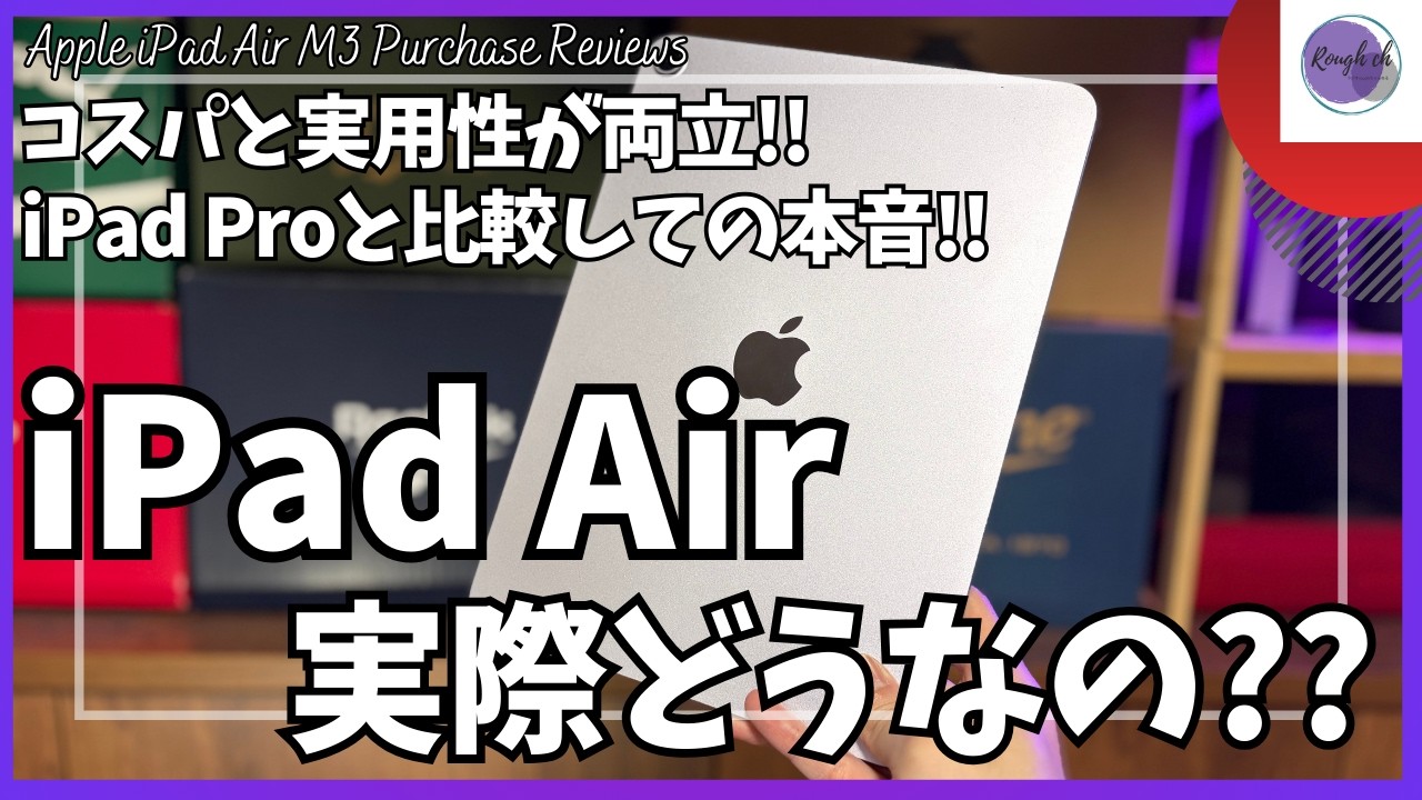 iPad Pro からの買い替え！iPad Air 実際どうなの？【Apple iPad Air M3/iPad ケース/Amazon iPad ガラスフィルム/iPad ワイヤレス充電/ガジェット】