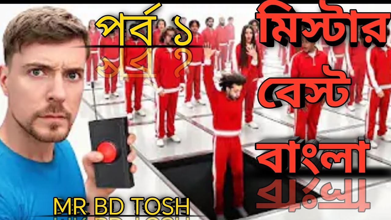 MR BEST GAMSE BANGLA @BD TOSH1