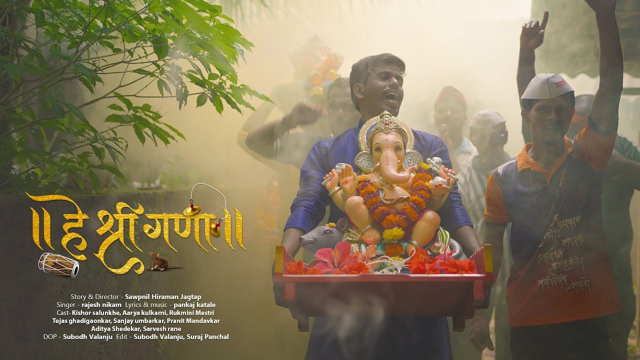 He Shree Gana | Rajesh Nikam | Kishor Salunkhe | Pankaj Katale | Vishal Sutar 