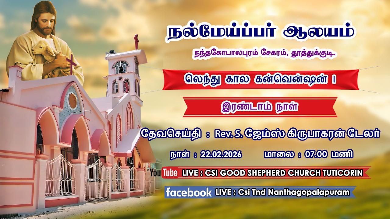 22.02.2026 | 7.00 PM | DAY 2 | LENT CONVENTION - I | CSI GOOD SHEPHERD CHURCH | TUTICORIN