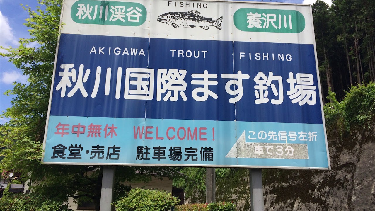 Pacific Travel: Escape the city, reconnect with nature in Tokyo&rsquo;s Akigawa Valley