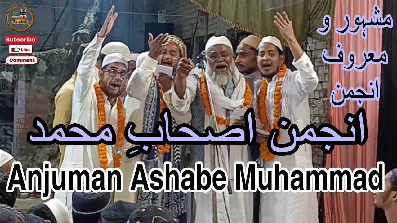 Anjuman Ashabe Muhammad Jalali Pura Banaras, Kalam 2023, Bamuqam Badi Maidan Katehar Pilikothi,