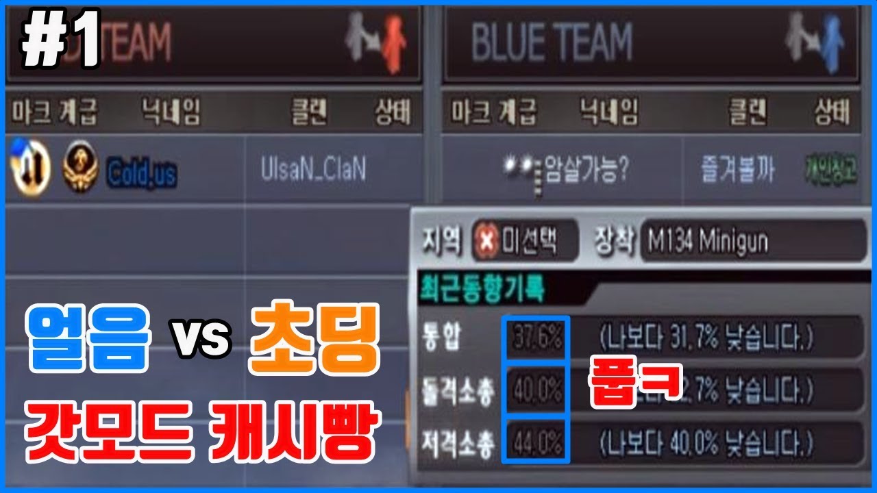 서든어택 토크온초딩과 갓모드 캐시빵 ㅋㅋㅋ #1 [얼음스나]