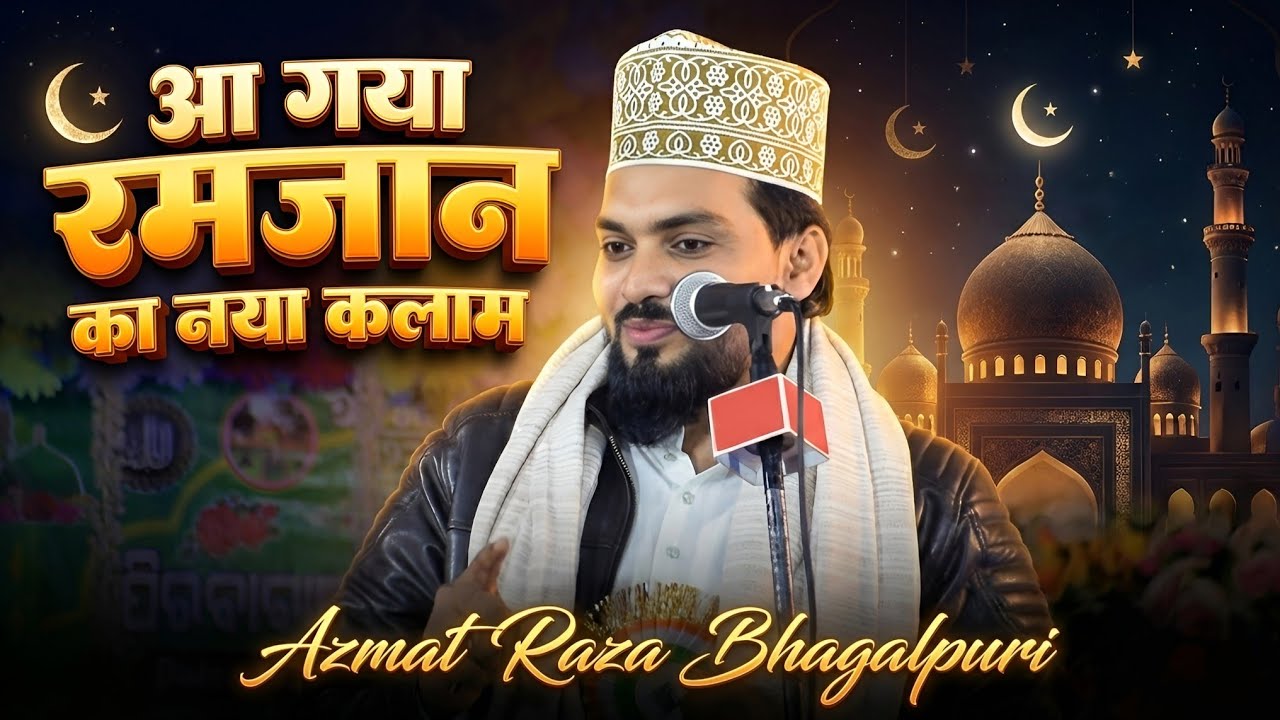 Azmat Raza Bhagalpuri | Meri Hasrat Mita Dijiye | New Ramzan Kalam 2026 | Matto Bhadrak Odisha Jalsa